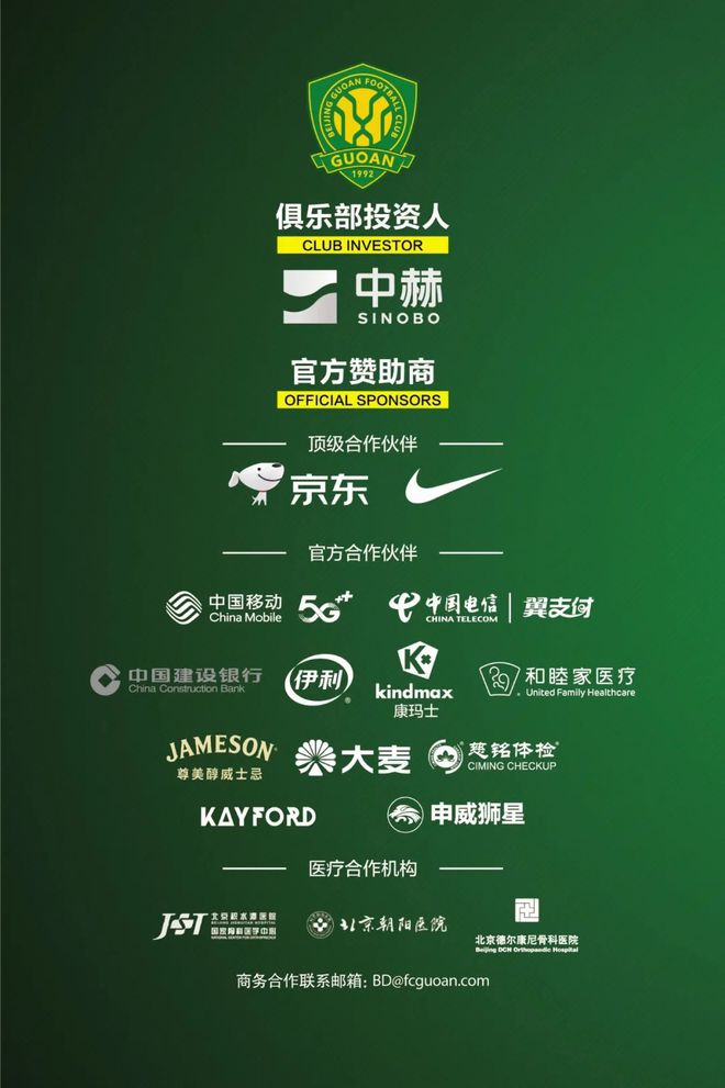 协会超级联赛 第30轮北京国安主场赛事票务公告J9真人游戏第一品牌2024华润怡