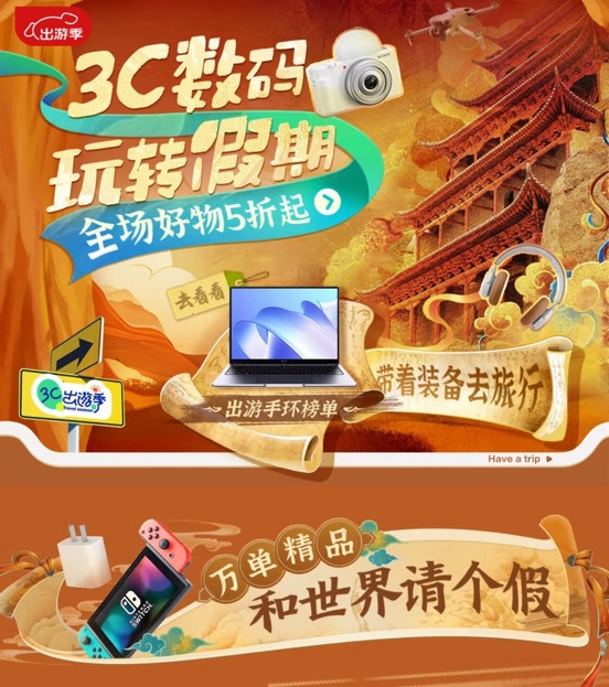 东3C数码出游季5折好物任你挑选j9国际站国庆出游装备提前购京(图4)