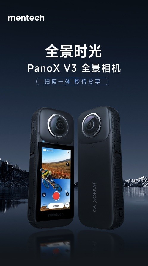ch全景时光PanoX V3相机新品上市九游会j9登陆捕捉精彩每一刻：mente(图8)
