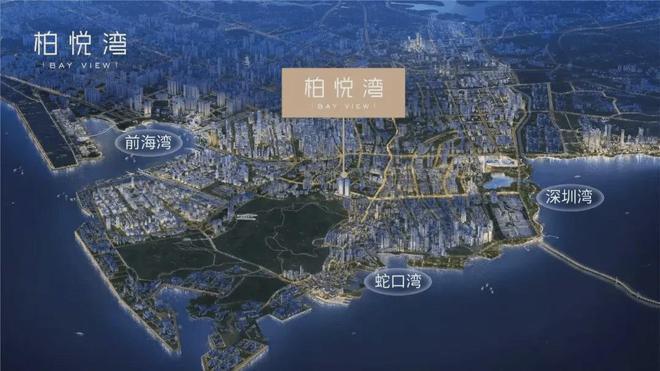 湾的批地时间为2020年01月01日j9九游真人游戏第一品牌深圳南山柏悦(图9)