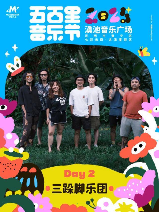 乐节4月5-6日举办演出阵容公布j9九游会登录2025五百里音(图4)