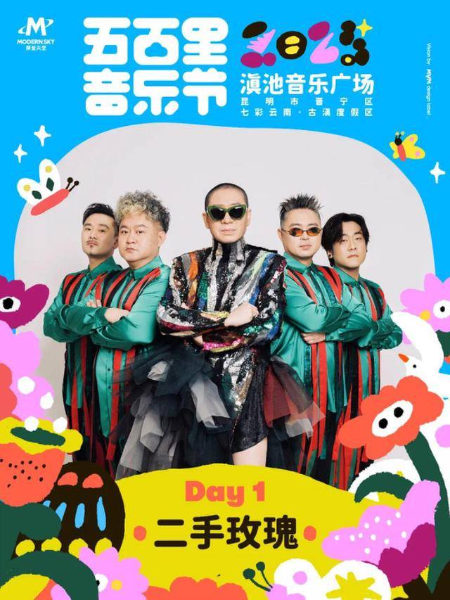 乐节4月5-6日举办演出阵容公布j9九游会登录2025五百里音(图6)