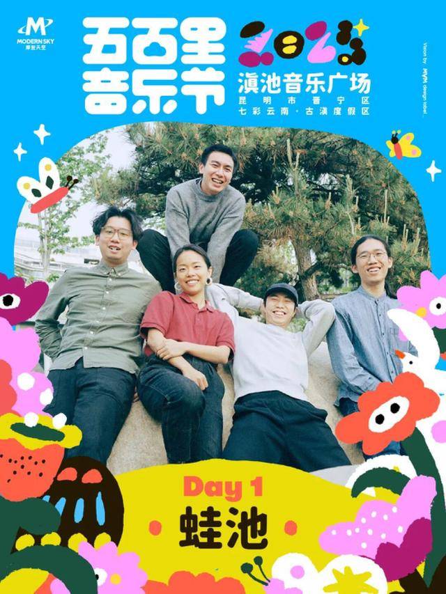 乐节4月5-6日举办演出阵容公布j9九游会登录2025五百里音(图9)