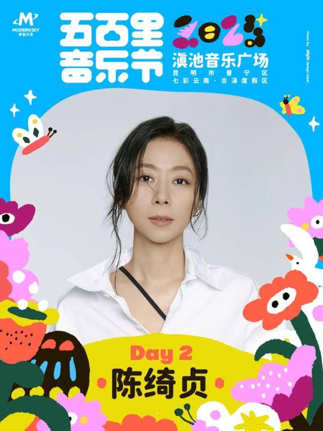 乐节4月5-6日举办演出阵容公布j9九游会登录2025五百里音(图10)