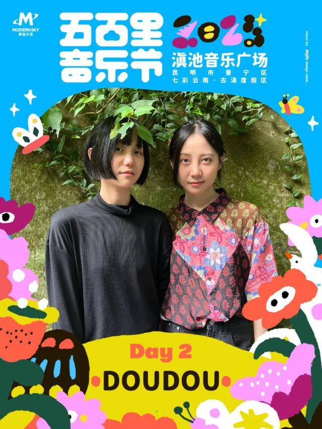 乐节4月5-6日举办演出阵容公布j9九游会登录2025五百里音(图11)