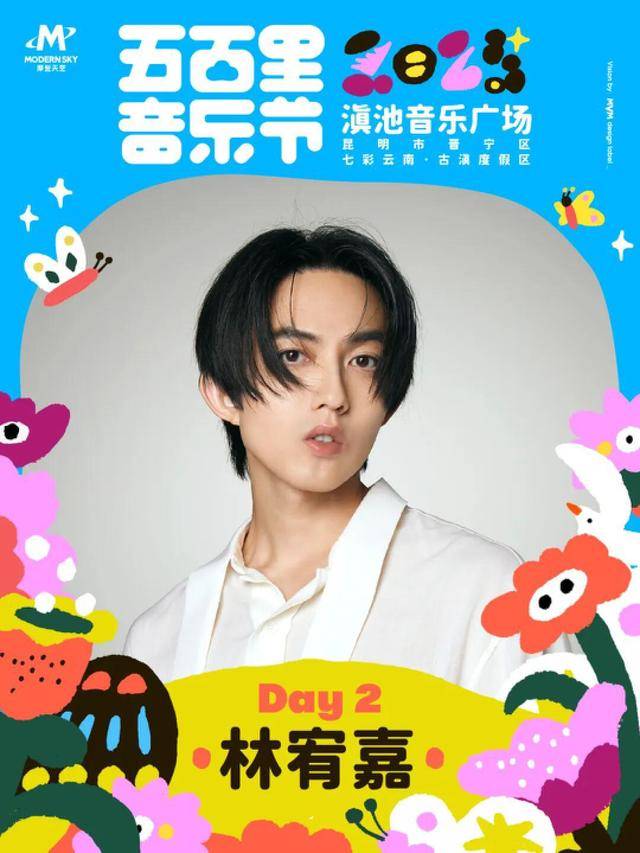 乐节4月5-6日举办演出阵容公布j9九游会登录2025五百里音(图17)