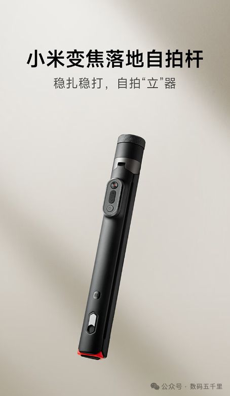 ？小米变焦杆三脚架设计遥控拍摄新体验！j9九游会俱乐部登录入口自拍也能这么稳(图2)